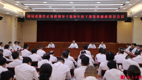 我市召開新任正處職領導干部和年輕干部集體廉政談話會議 逯峰出席會議并講話
